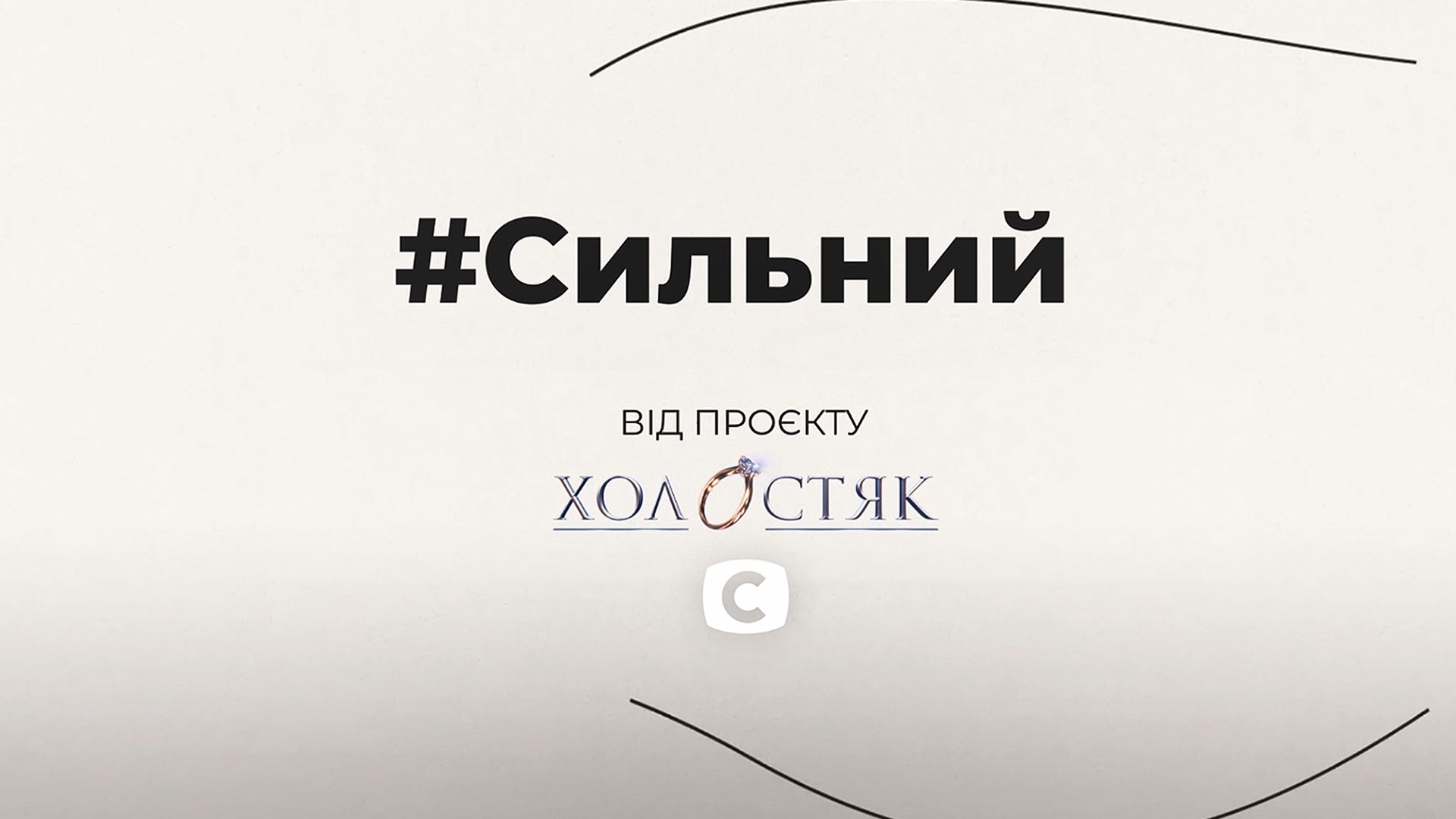 #Сильний: Чоловічий манікюр – дурість