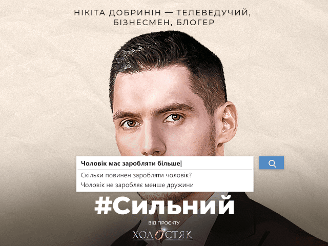 #Сильный. Никита Добрынин: Я плакал, когда узнал, что Даша беременна никита добрынин