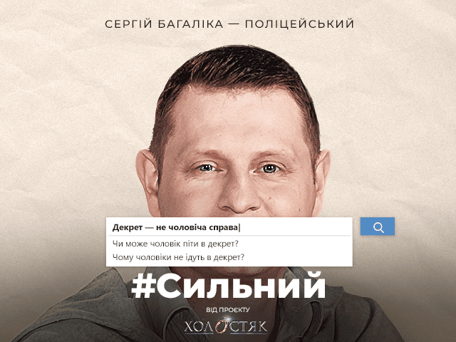 #Сильный. Полицейский Сергей Багалика о стереотипах