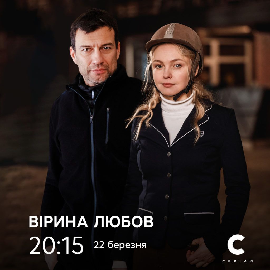 Премьеры марта на телеканале СТБ Любовь Веры