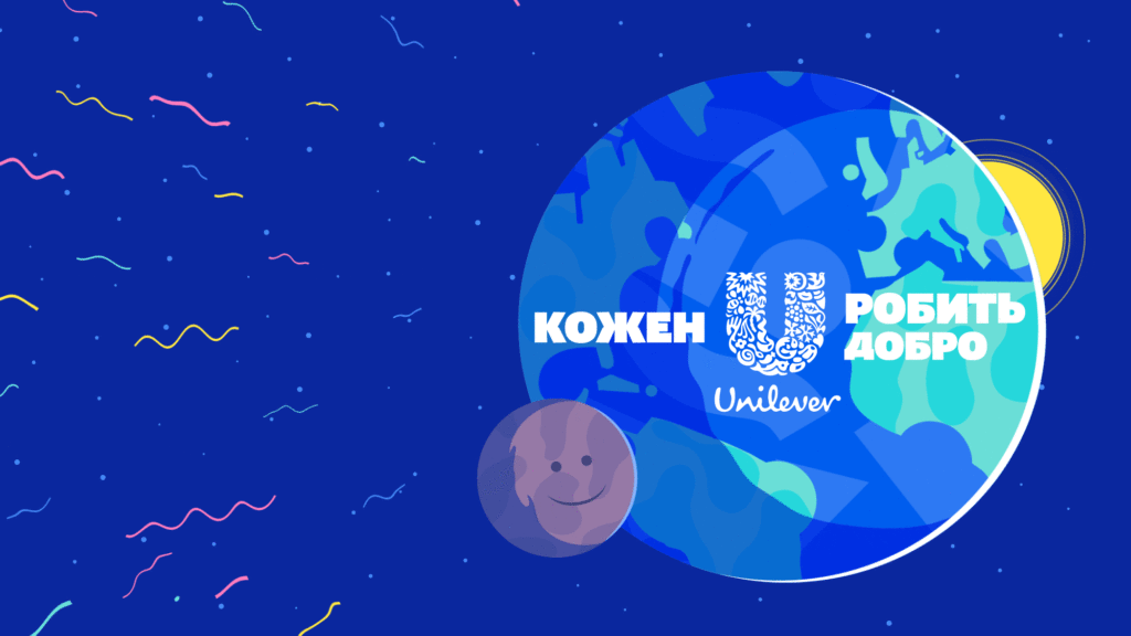 Every U does good ― делать добрые дела с Unilever