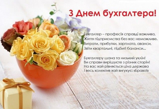 З Днем бухгалтера: красиві і прикольні привітання з днем бухгалтера