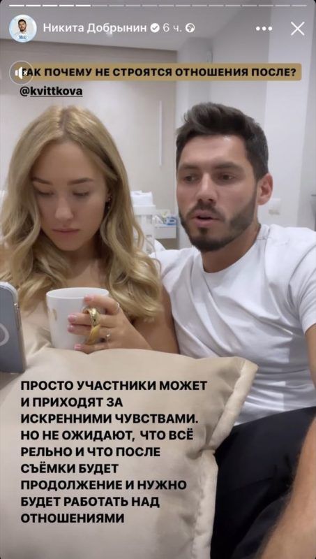Никита Добрынин и Даша Квиткова о «Холостячке»: Проект — это жизнь, такая же, как и у вас никита добрынин и даша квиткова
