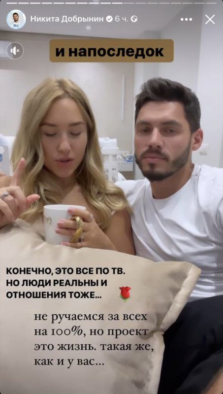 Никита Добрынин и Даша Квиткова о «Холостячке»: Проект — это жизнь, такая же, как и у вас никита добрынин и даша квиткова