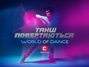 Участники Танцы. World of Dance 2022 выпуск 6: биография