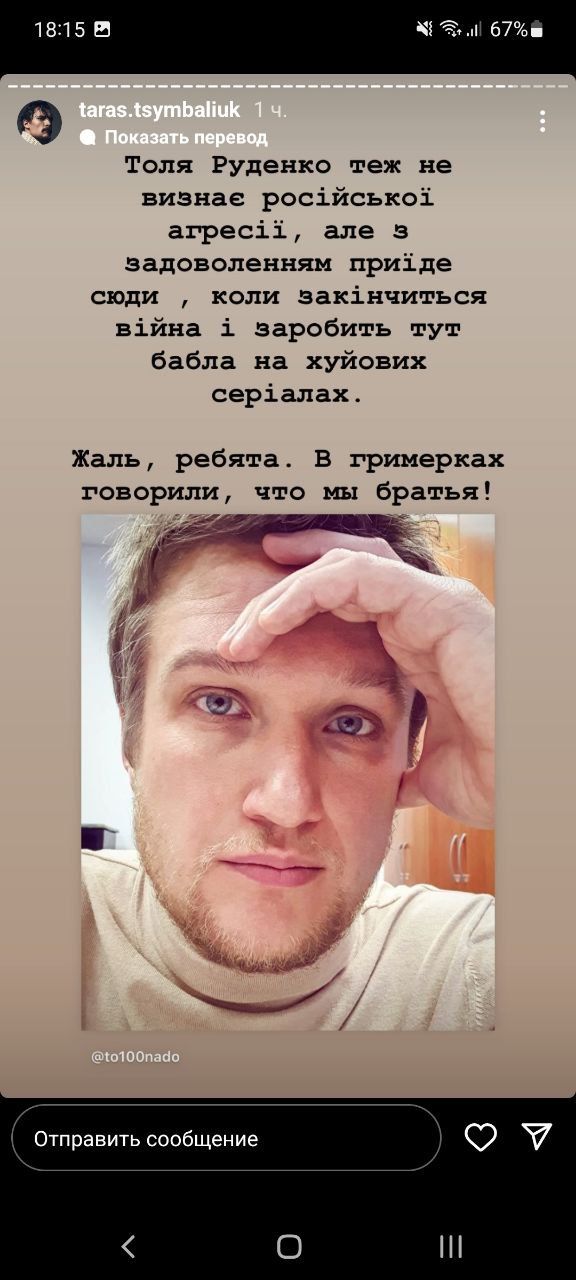 Тарас Цымбалюк пристыдил российских актеров