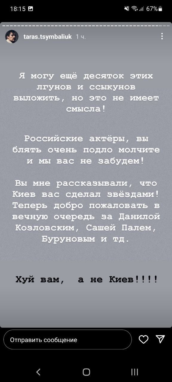 Тарас Цымбалюк пристыдил российских актеров