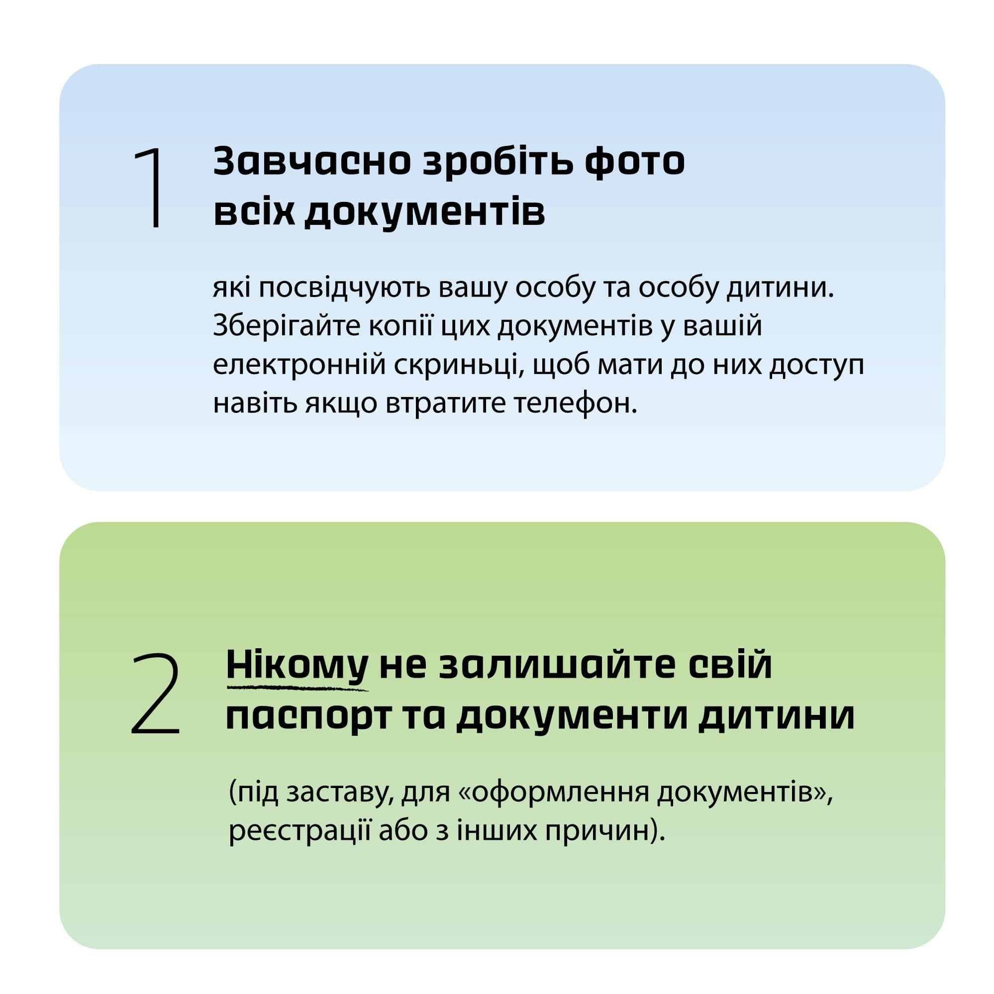 Як захистити себе та свою дитину за кордоном Як захистити себе та свою дитину за кордоном