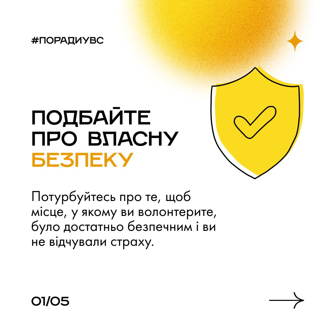 Правила, яких мають дотримуватися волонтери під час війни Правила для волонтерів на час війни – як бути ефективними і корисними
