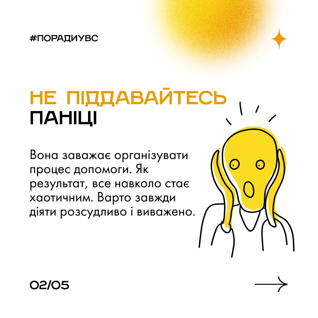 Правила, яких мають дотримуватися волонтери під час війни Правила для волонтерів на час війни – як бути ефективними і корисними