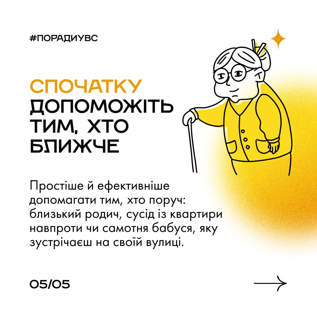 Правила, яких мають дотримуватися волонтери під час війни Правила для волонтерів на час війни – як бути ефективними і корисними