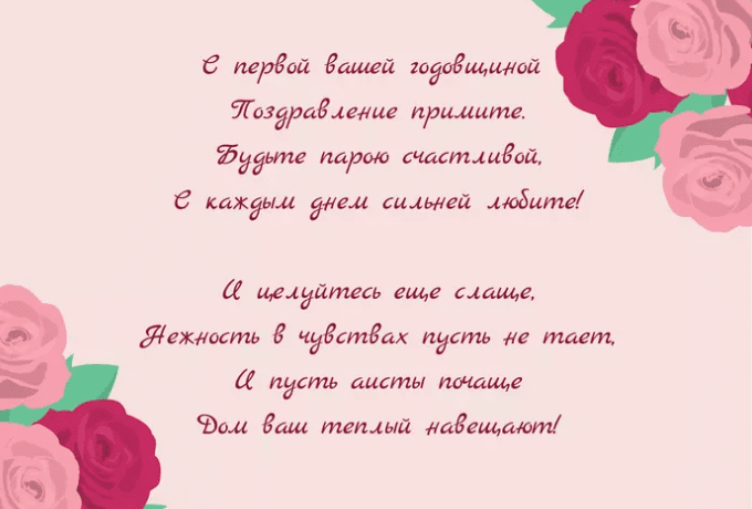 1 год брака: как называется и что принято дарить Первая годовщина брака: как называется, что дарить и как поздравить с 1 годом брака