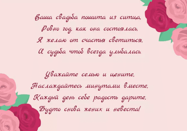 1 рік шлюбу: як називається і що прийнято дарувати Перша річниця шлюбу: як називається, що дарувати та як привітати з 1 роком шлюбу