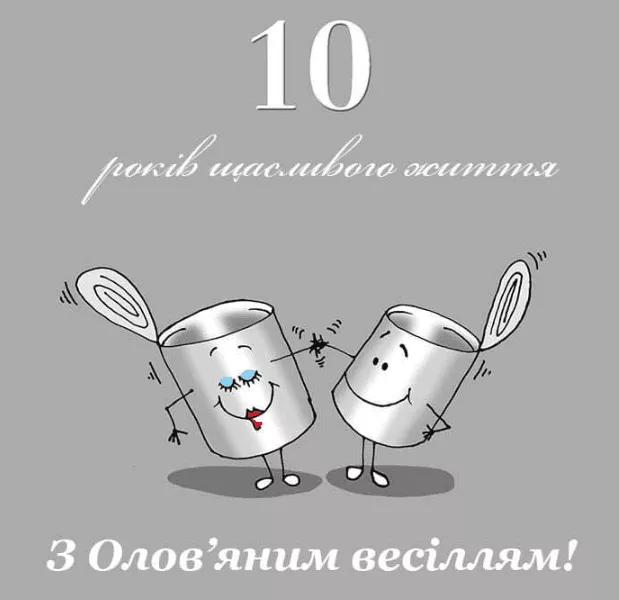10 годовщина брака: как называется, что дарить и как поздравить с годовщиной свадьбы 10 лет