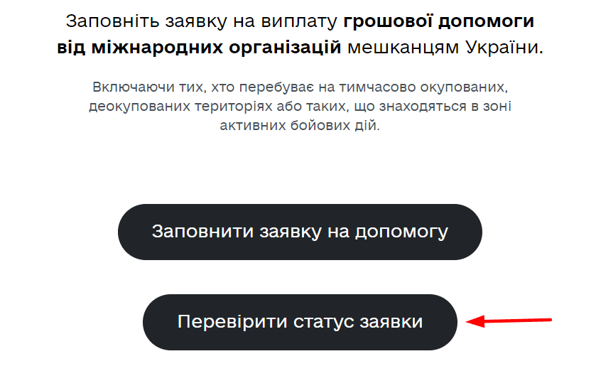 status-zayavki-edopomoga