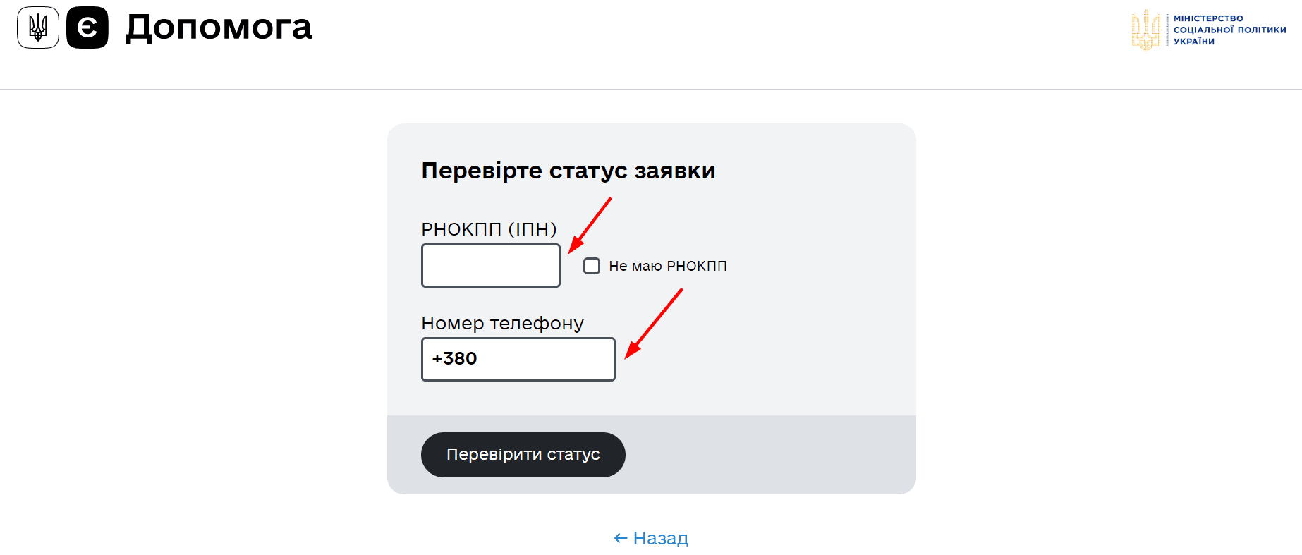 status-zayavki-edopomoga