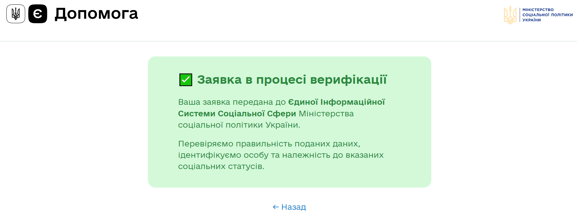 status-zayavki-edopomoga