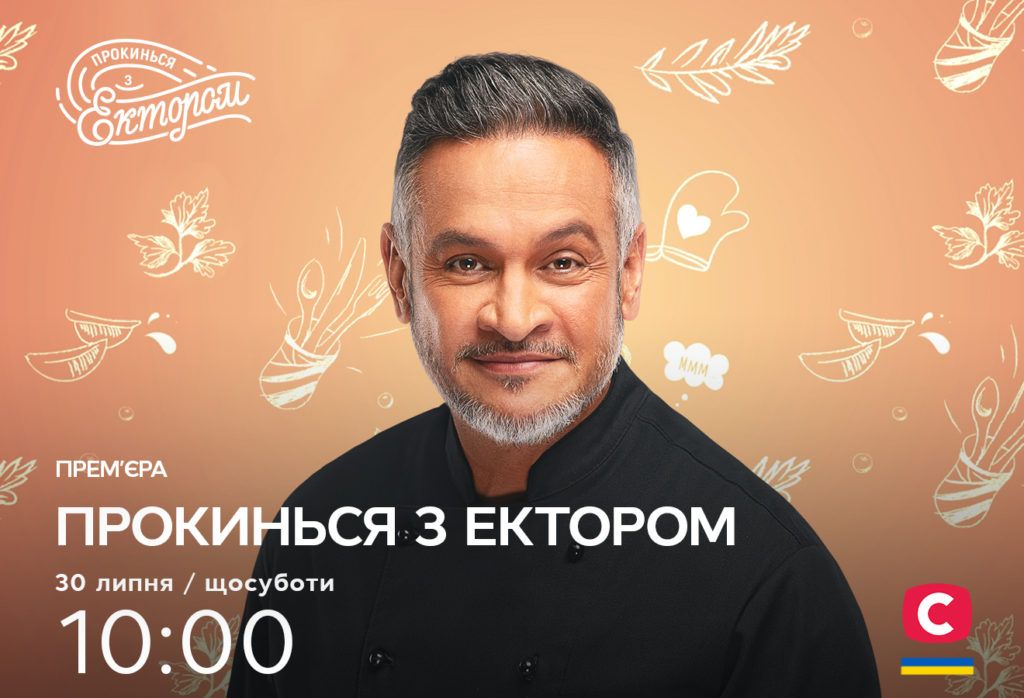 Телеканал СТБ снимает утреннее шоу Прокинься з Ектором