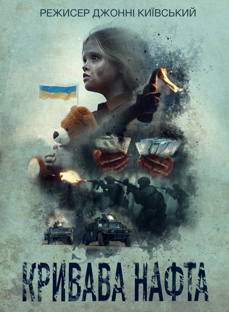 На реальных событиях: появился тизер «Кровавой Нефти» о сопротивлении украинцев во время войн Появился тизер Кровавой Нефти