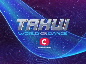 Участники Танцы. World of Dance 2022 выпуск 6: биография