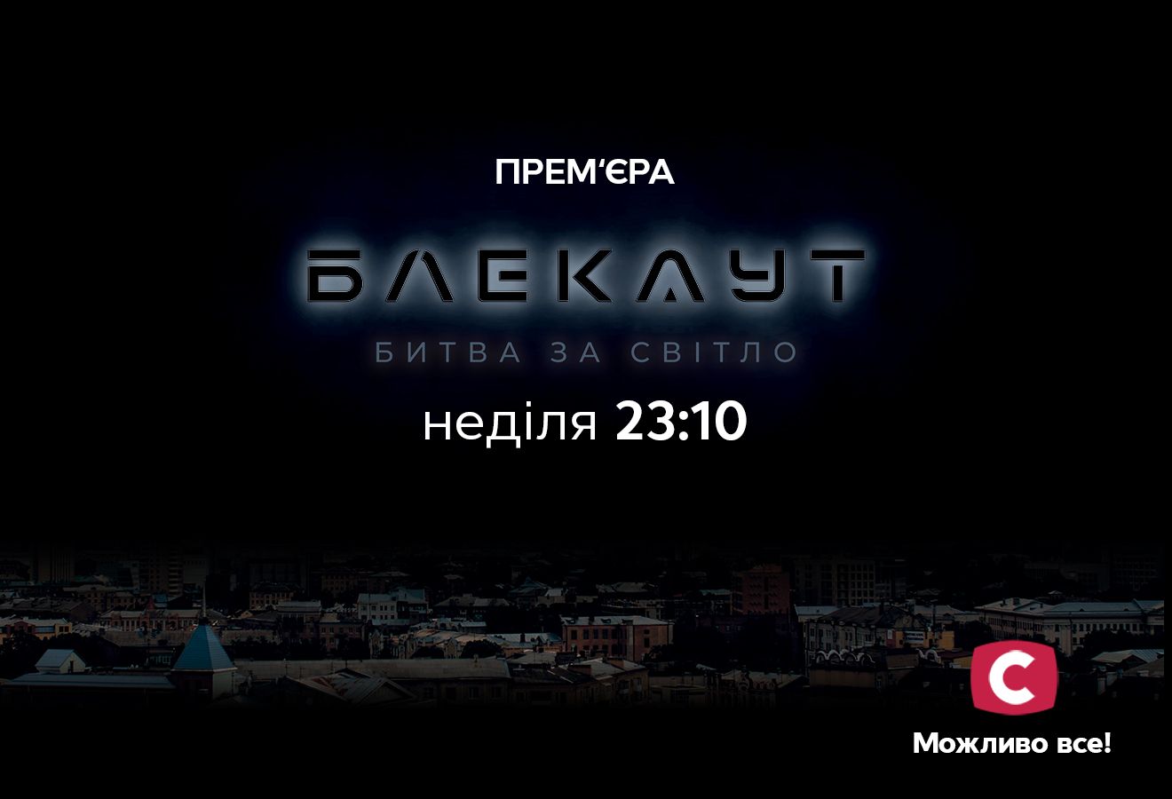 «Мистецтво на війні», «Блекаут. Різдво» і «Водна поліція»: прем'єри документальних фільмів від СТБ