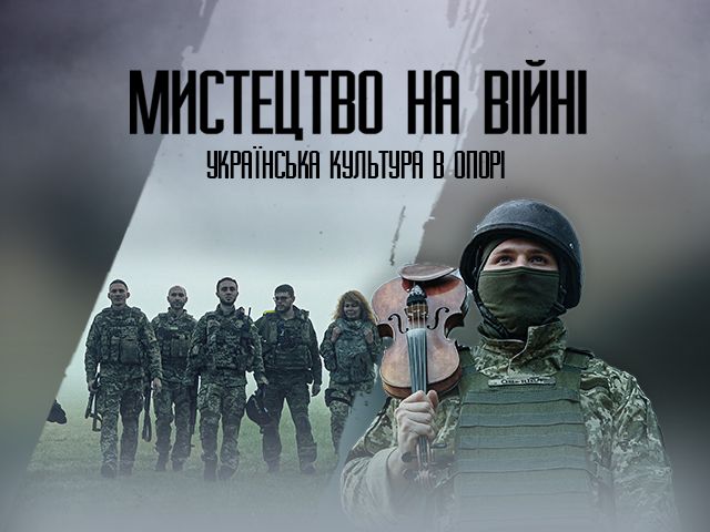 «Мистецтво на війні», «Блекаут. Різдво» і «Водна поліція»: прем'єри документальних фільмів від СТБ