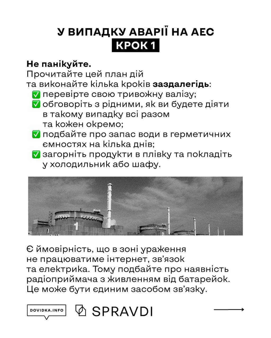 Что делать в случае теракта на Запорожской АЭС: Минздрав дал четкий алгоритм действий Что делать при подрыве ЗАЭС: пошаговый алгоритм действий от Минздрава