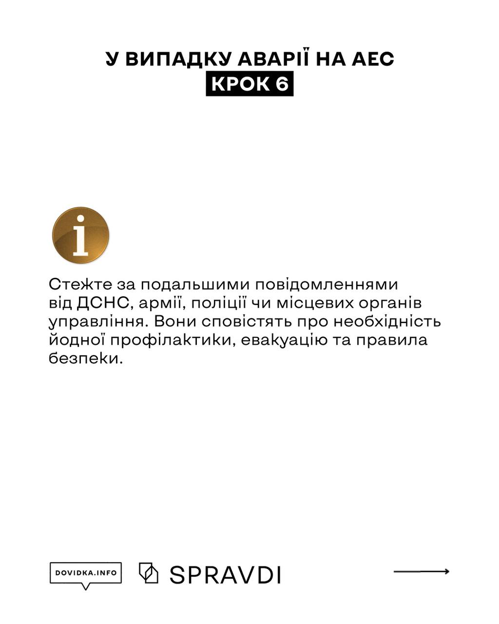 Что делать в случае теракта на Запорожской АЭС: Минздрав дал четкий алгоритм действий Что делать при подрыве ЗАЭС: пошаговый алгоритм действий от Минздрава