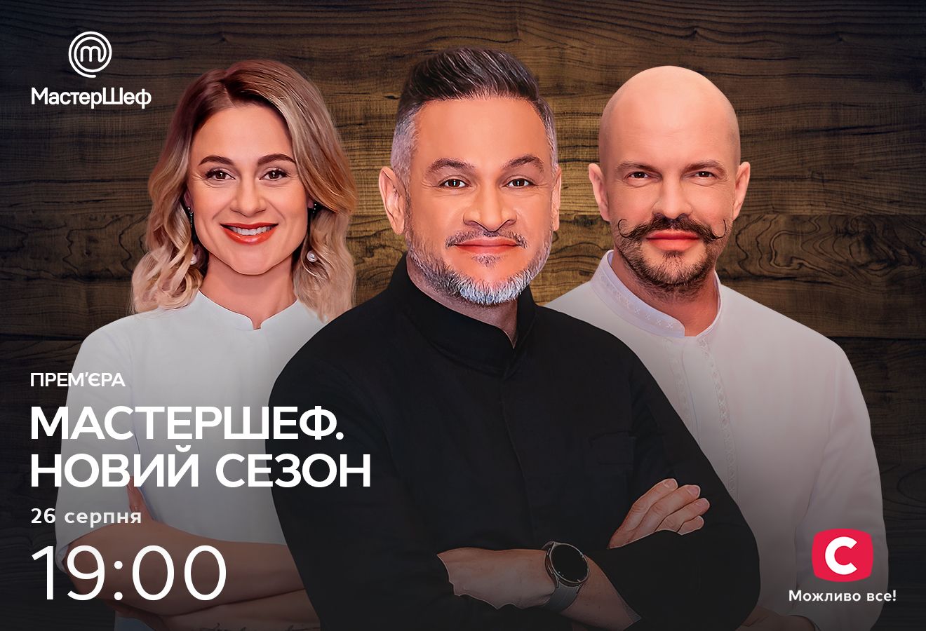 Осінні прем'єри на телеканалі СТБ: повний перелік