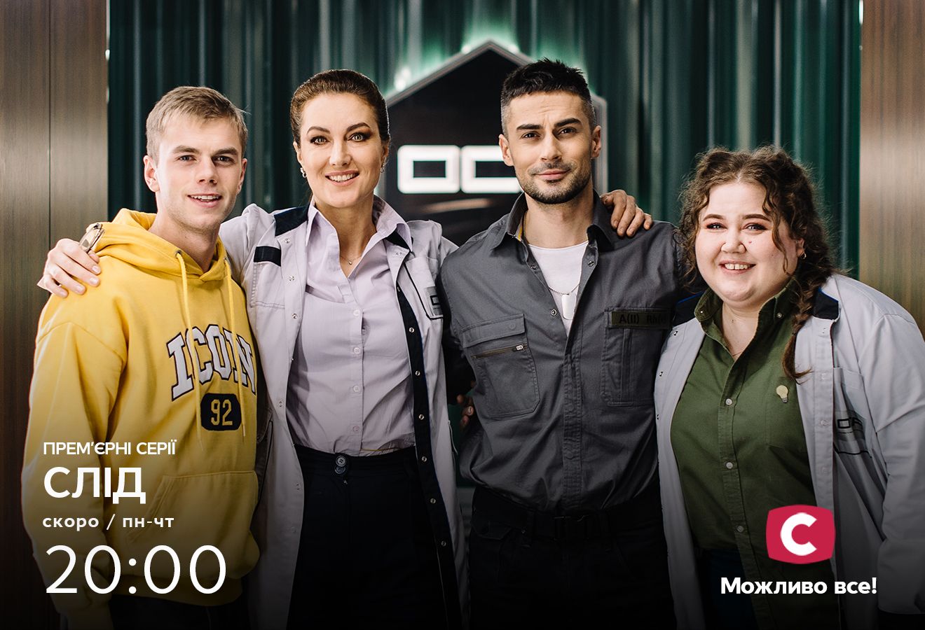 Осінні прем'єри на телеканалі СТБ: повний перелік