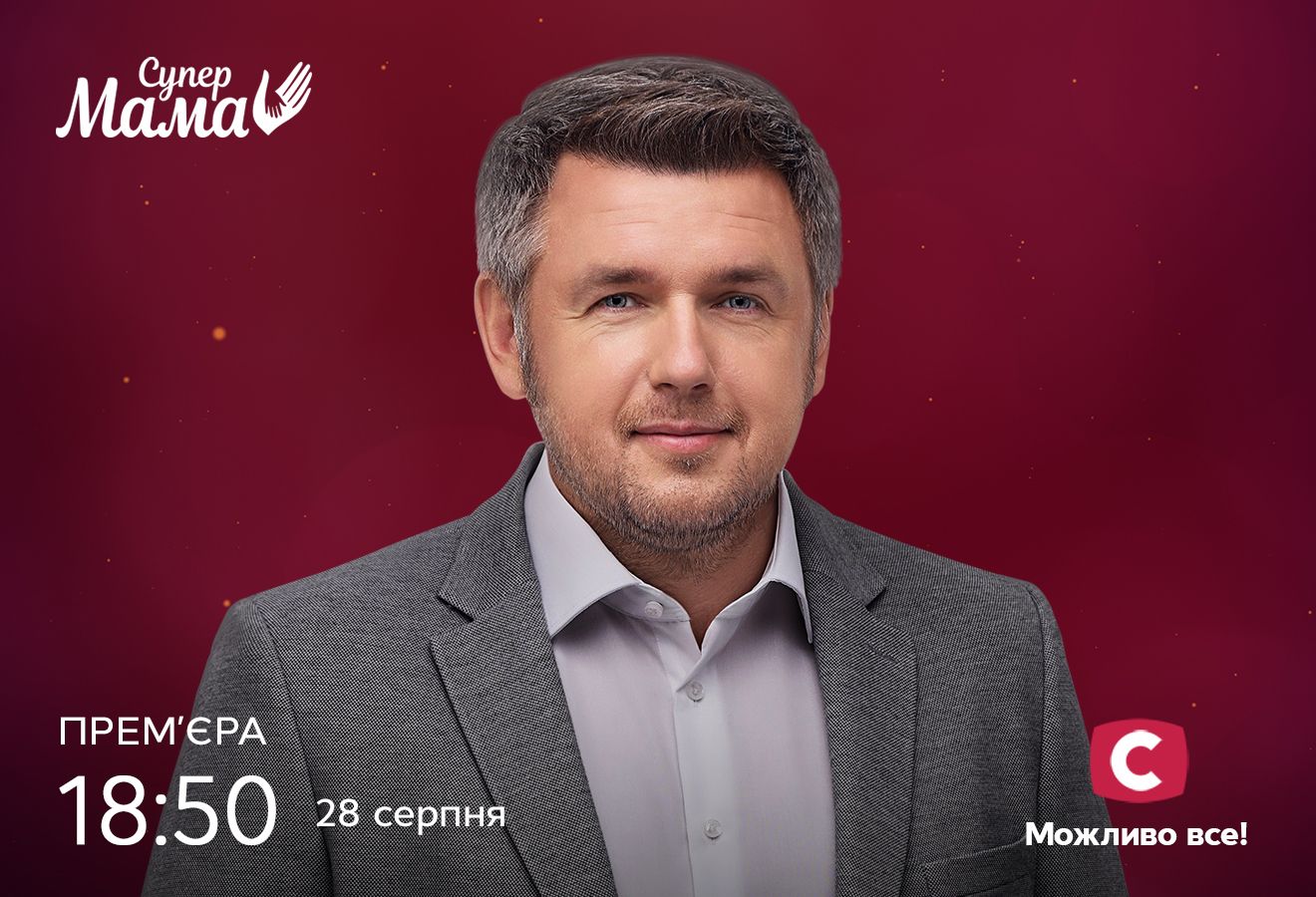 Осінні прем'єри на телеканалі СТБ: повний перелік