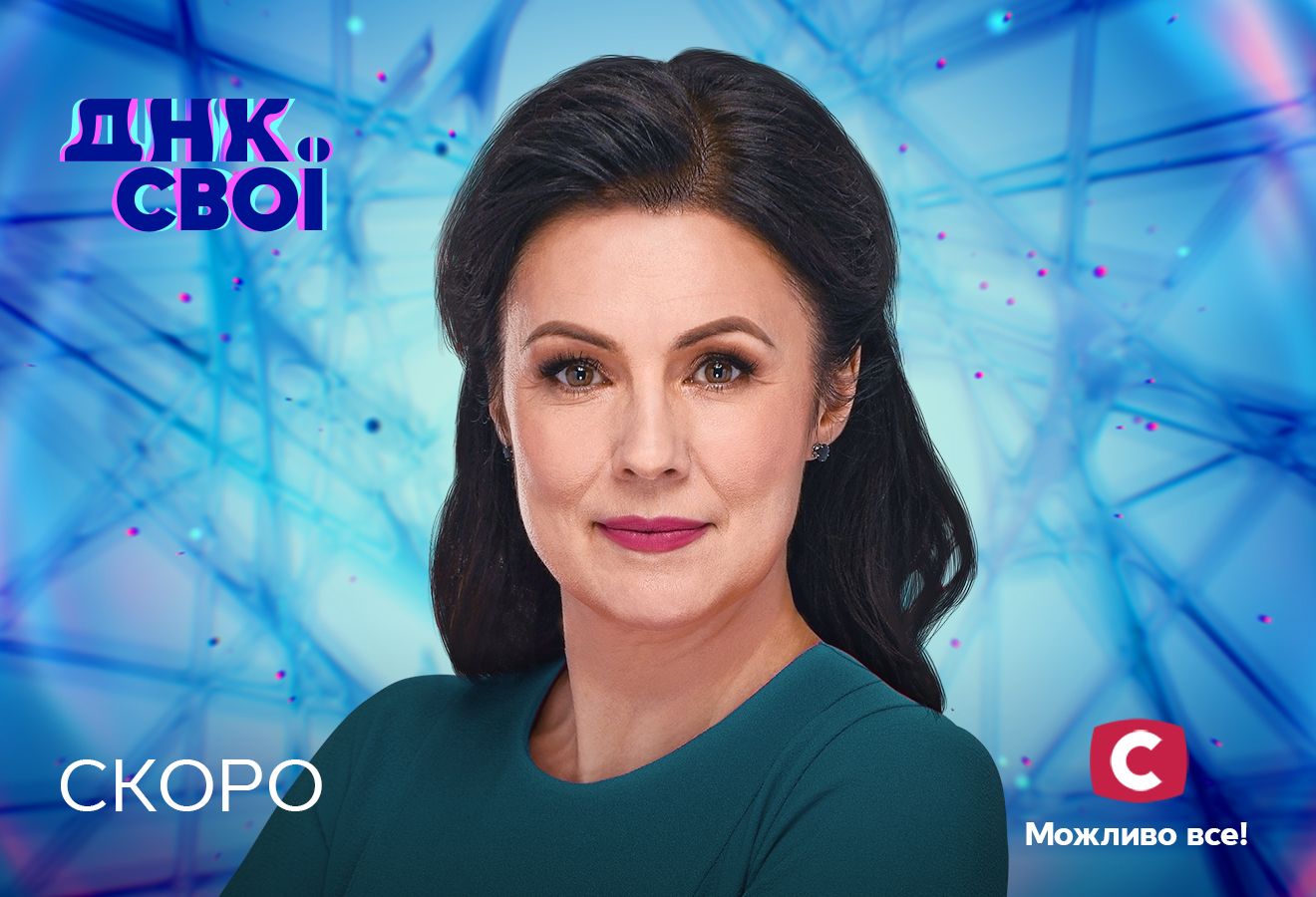 Нас єднає любов: СТБ запрошує українців на прем’єри телевізійного сезону весна-2024 Прем’єри СТБ сезону весна-2024