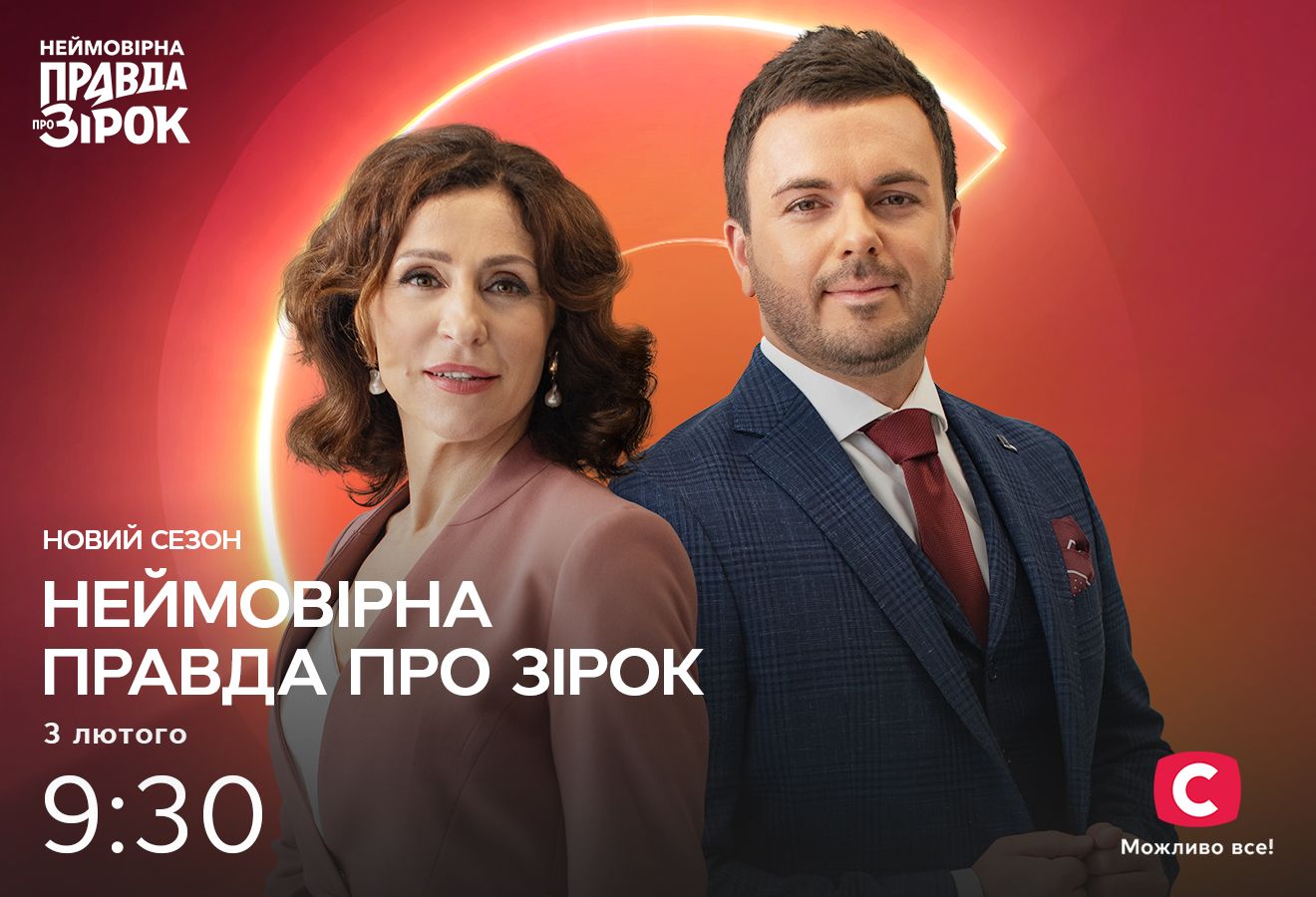 Нас єднає любов: СТБ запрошує українців на прем’єри телевізійного сезону весна-2024 Прем’єри СТБ сезону весна-2024
