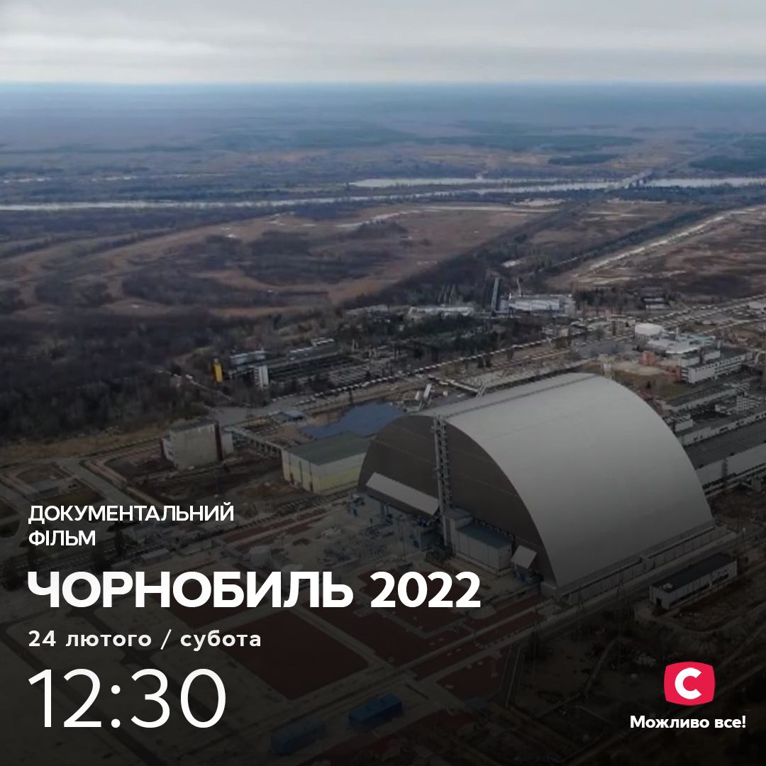 Друга річниця повномасштабного вторгнення: СТБ анонсує тиждень спецпоказів