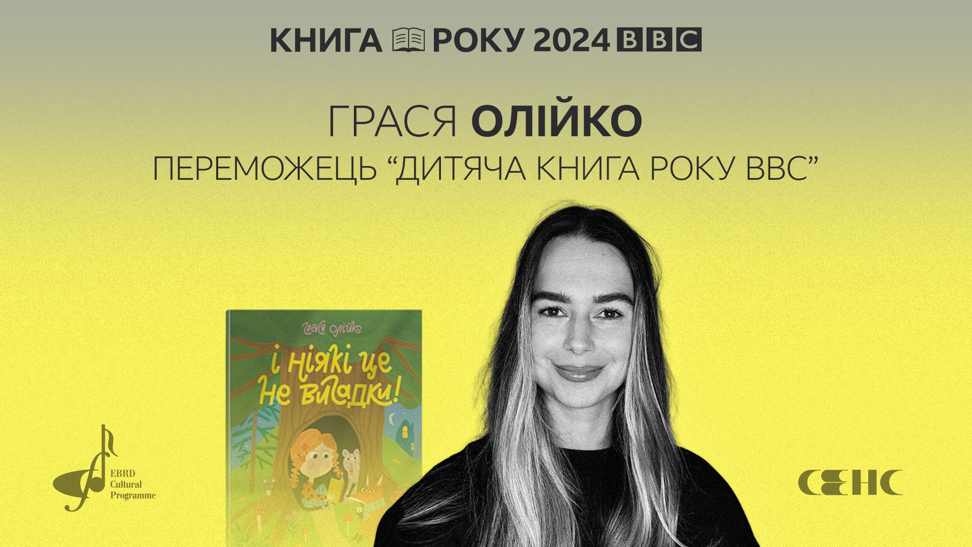 BBC Україна оголосила переможців ювілейної 20-ї літературної премії Книга року BBC 2024 BBC Україна оголосила переможців ювілейної 20-ї літературної премії Книга року BBC 2024