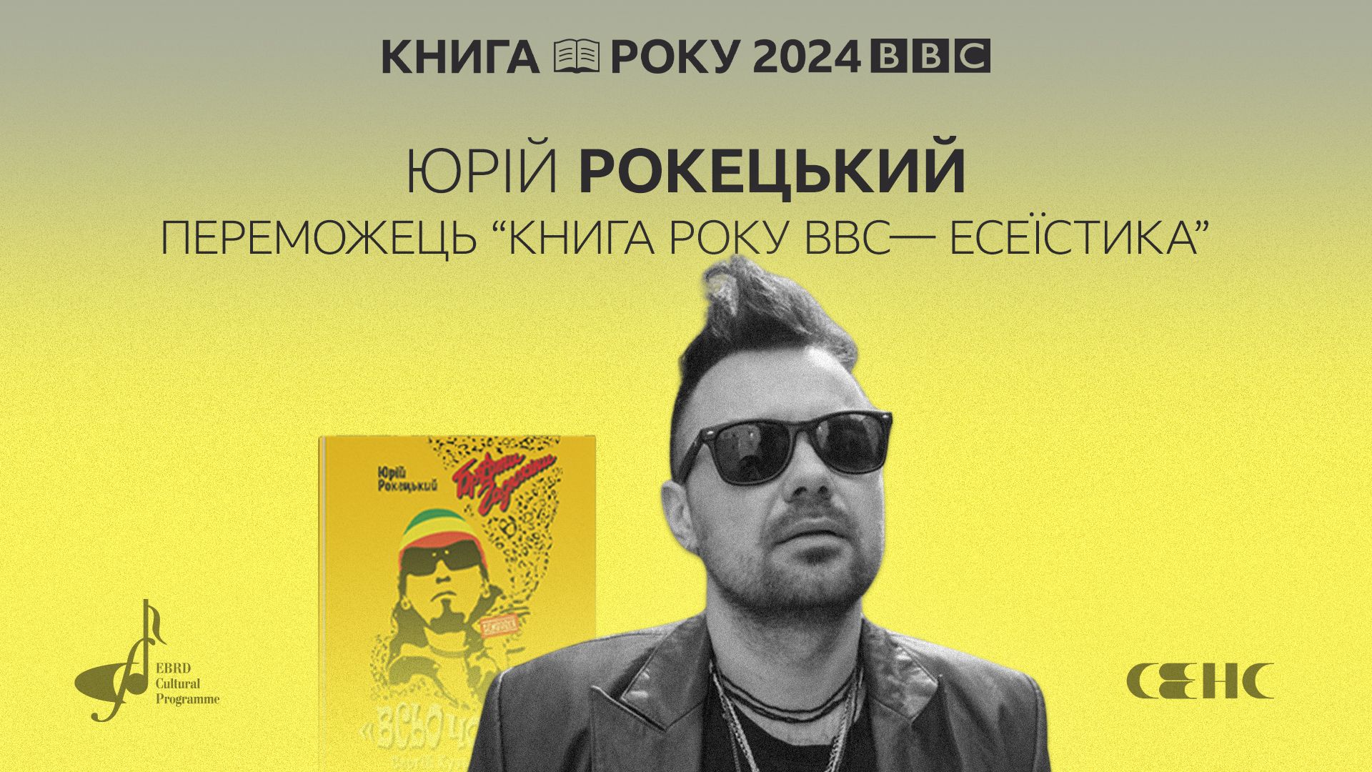 BBC Україна оголосила переможців ювілейної 20-ї літературної премії Книга року BBC 2024 BBC Україна оголосила переможців ювілейної 20-ї літературної премії Книга року BBC 2024