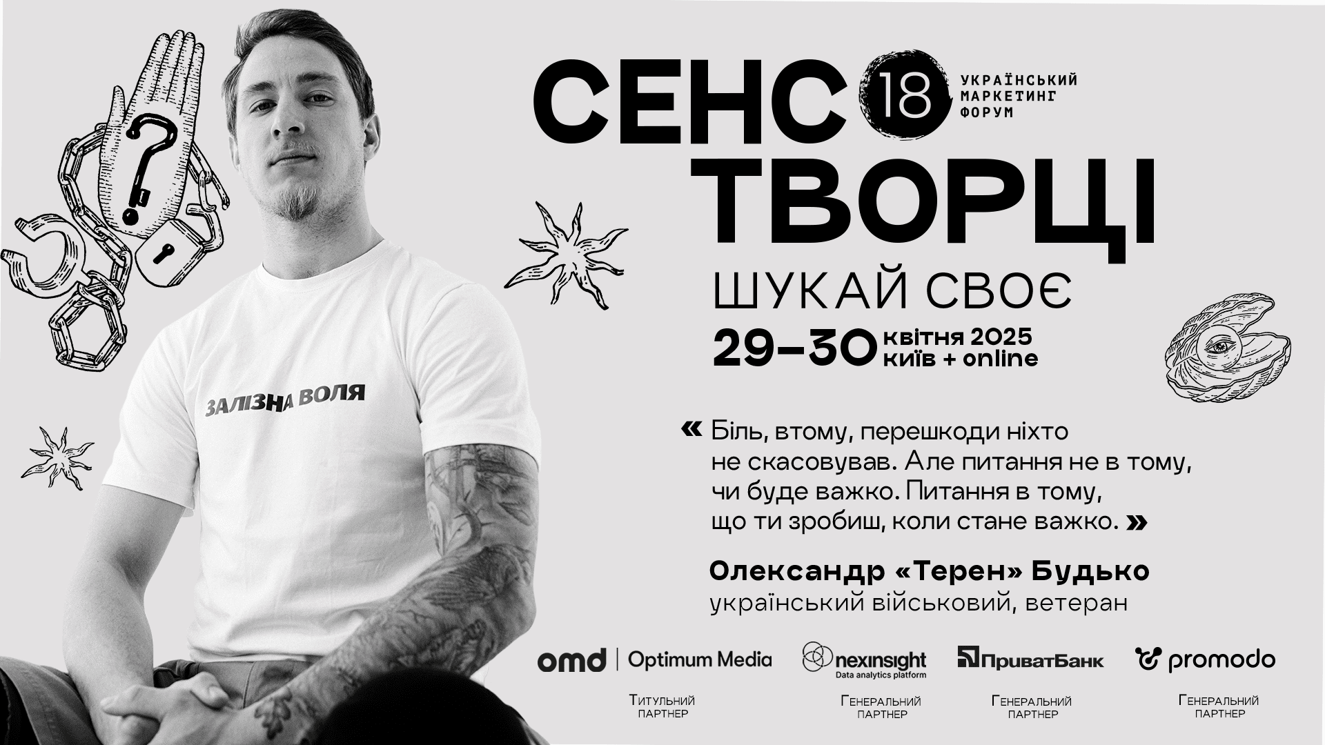 Сенсотворці. Про що розповідає креативна ідея 18-го Українського маркетинг-форуму