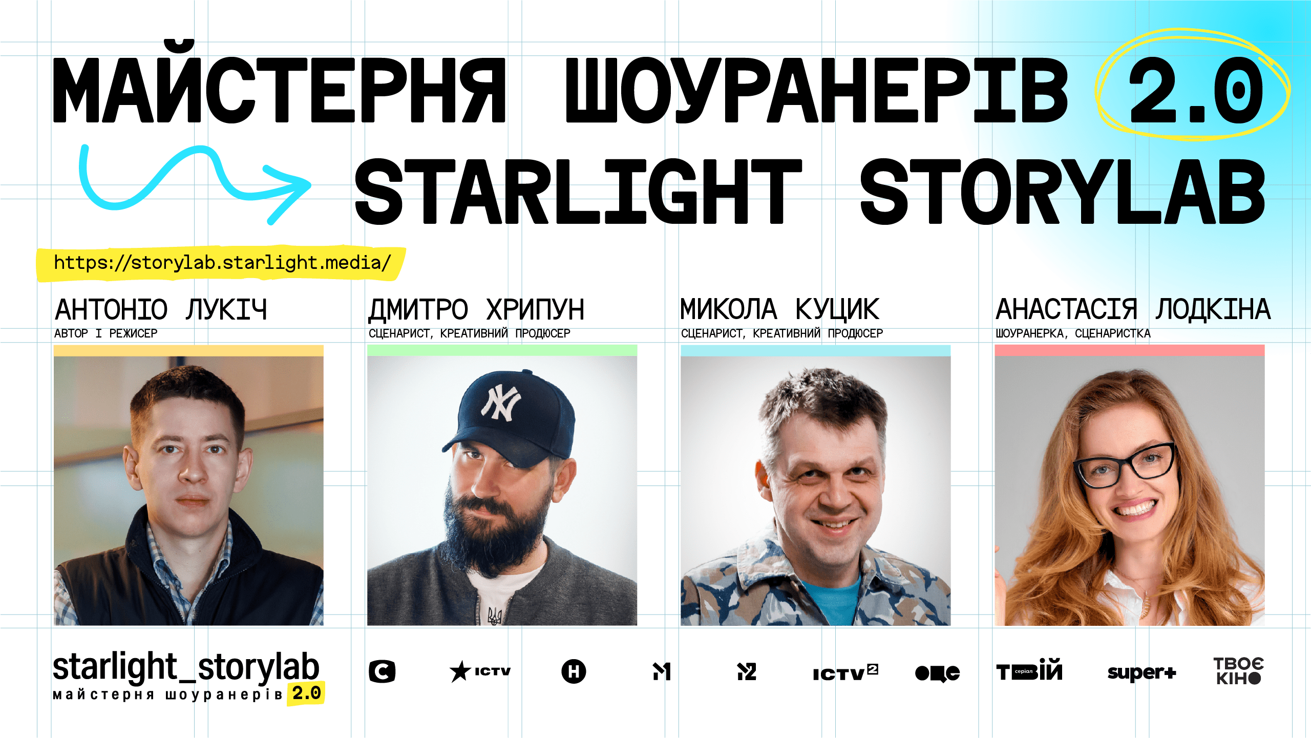 Майстерня Шоуранерів 2.0: твоя ідея може стати наступним українським хітом