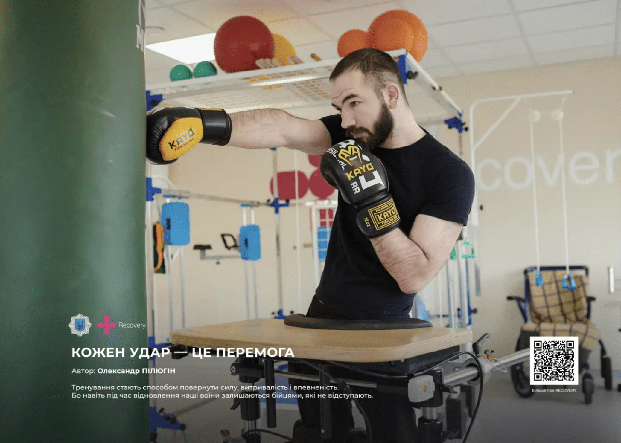 МВС, національна мережа реабілітаційних центрів RECOVERY та АТ «Укрзалізниця» презентували фотопроєкт «Світло нескорених» до Дня Незалежності Фотопроєкт «Світло нескорених» до Дня Незалежності