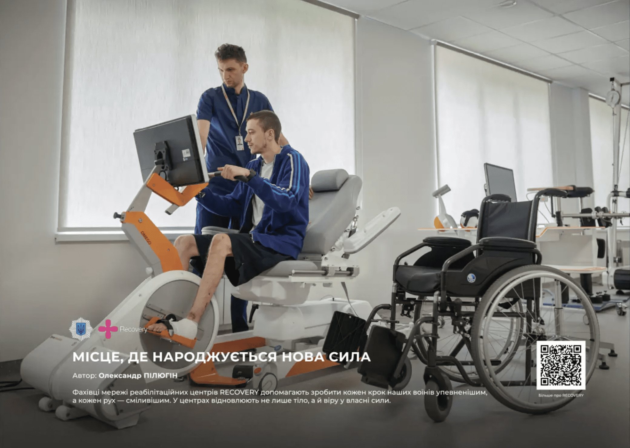 МВС, національна мережа реабілітаційних центрів RECOVERY та АТ «Укрзалізниця» презентували фотопроєкт «Світло нескорених» до Дня Незалежності Фотопроєкт «Світло нескорених» до Дня Незалежності