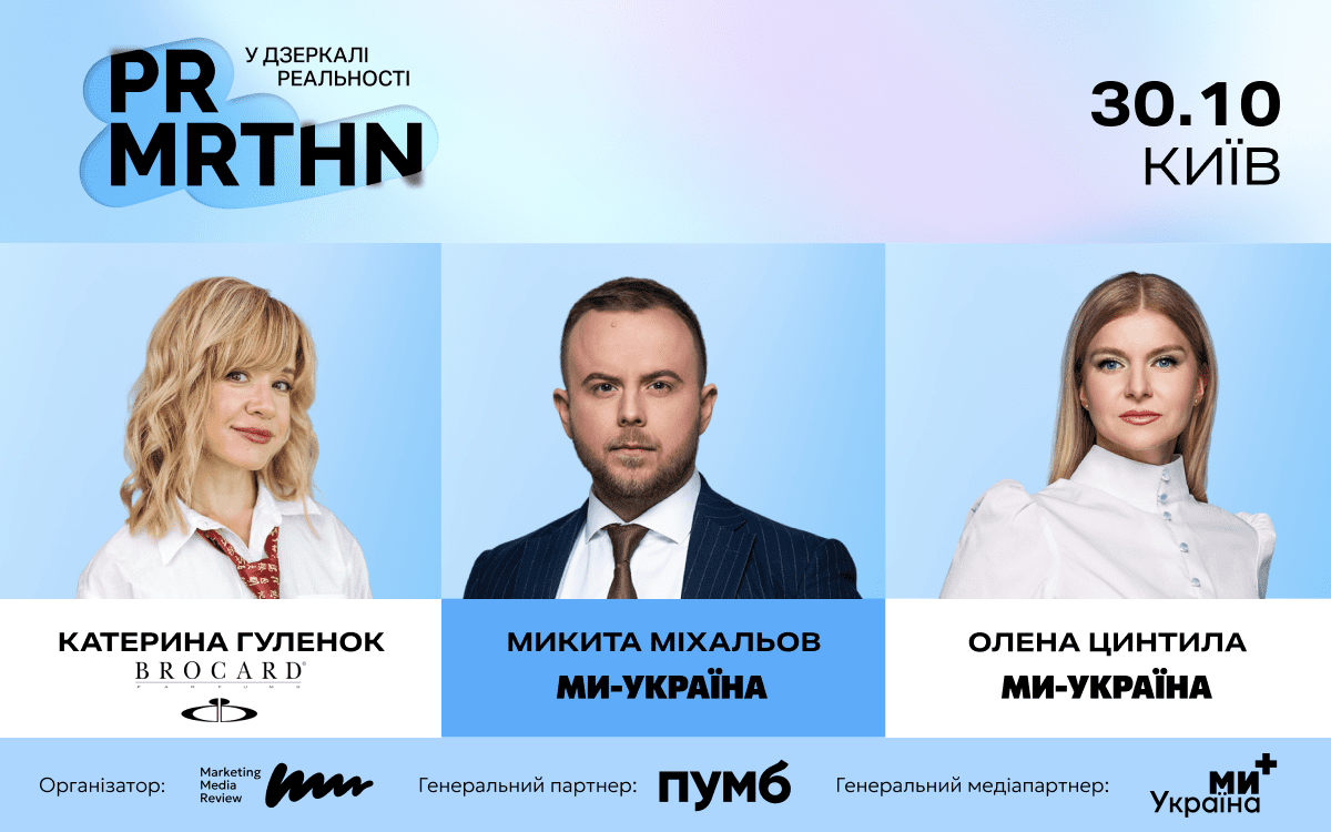 У дзеркалі реальності: що відомо про PR-марафон, який пройде у Києві