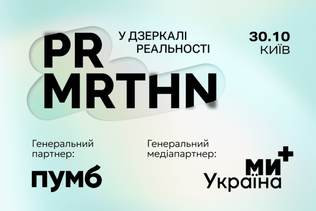PR-марафон «У дзеркалі реальності»