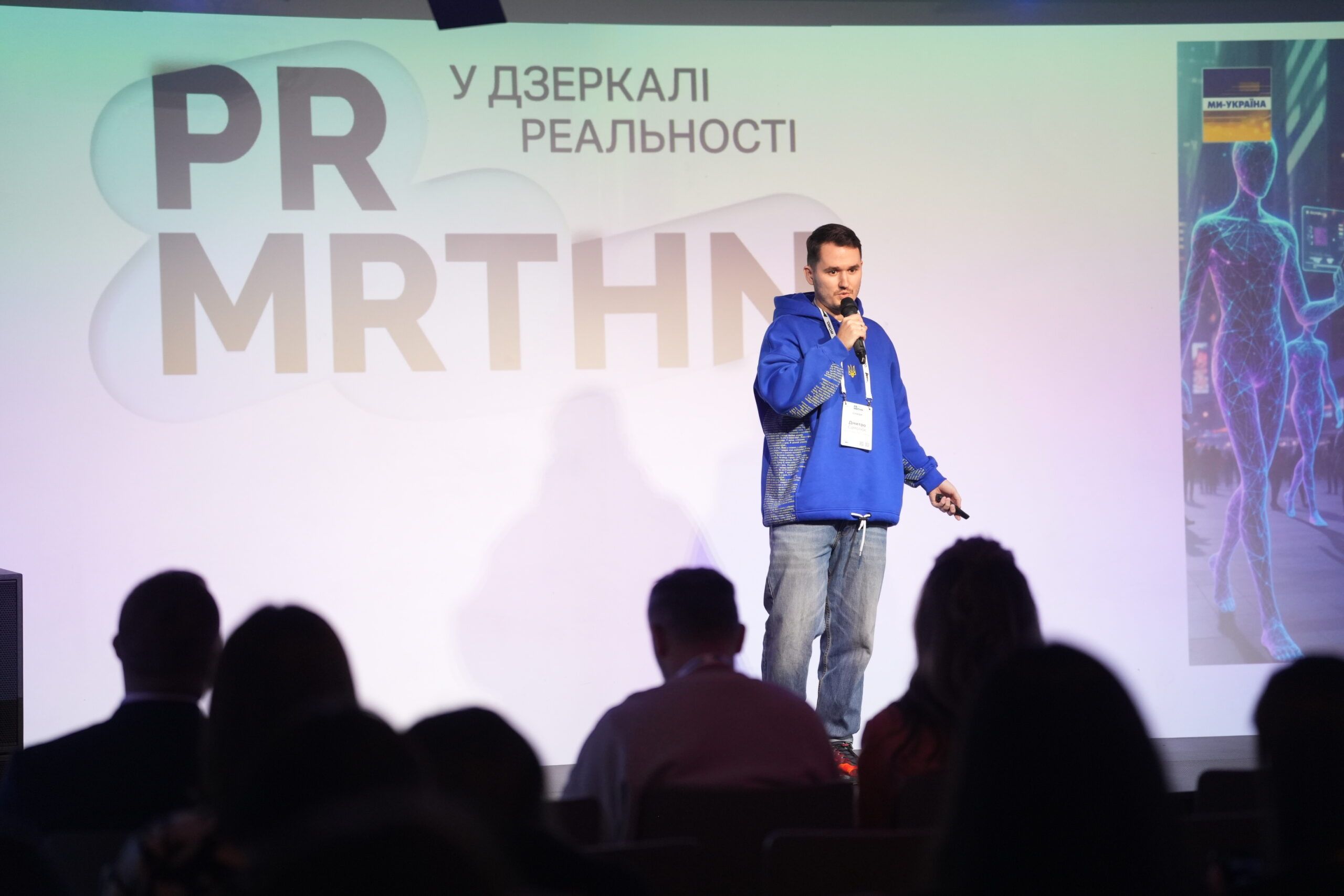 PR MRTHN У дзеркалі реальності: підсумки події та що обговорювали спікери