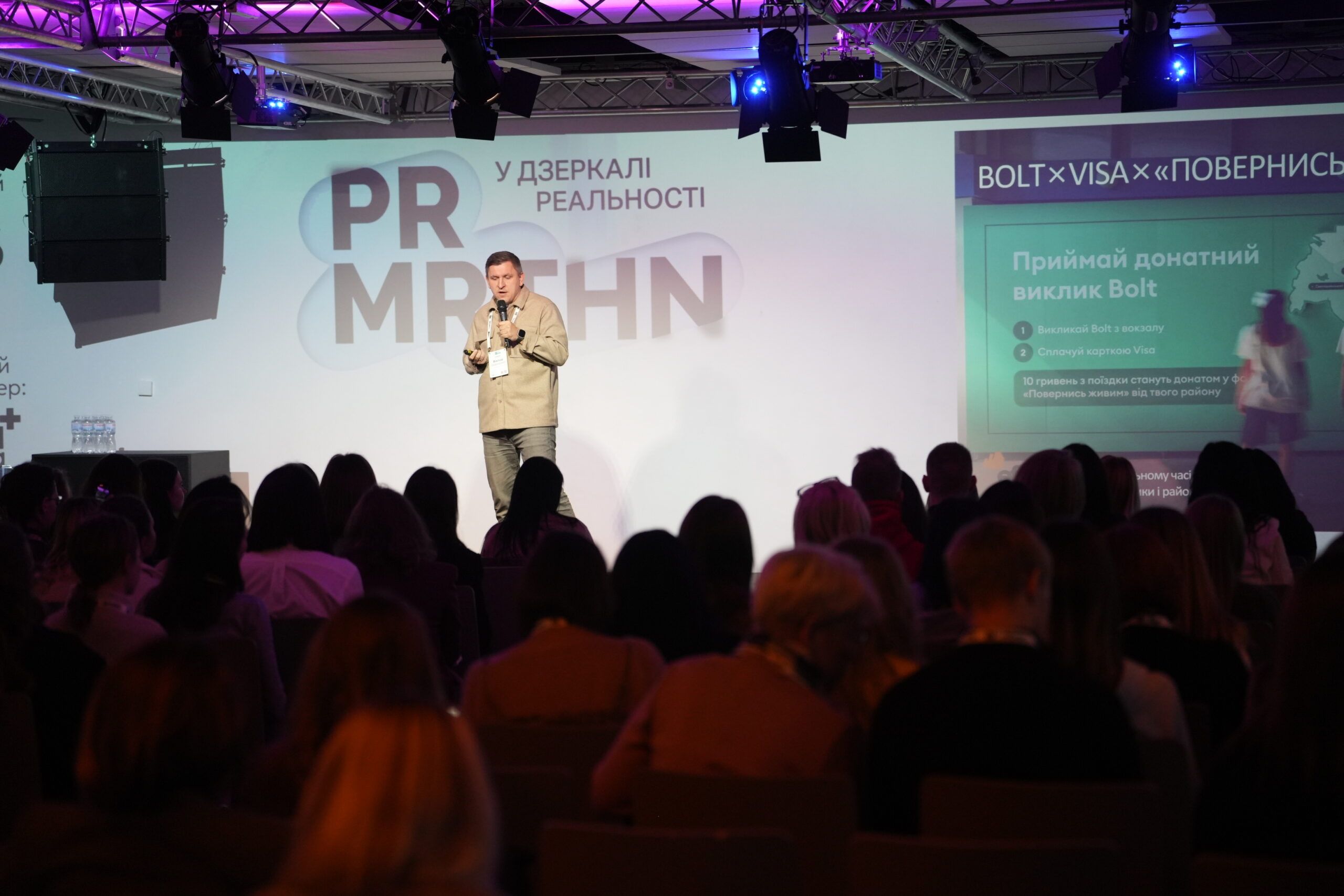 PR MRTHN У дзеркалі реальності: підсумки події та що обговорювали спікери
