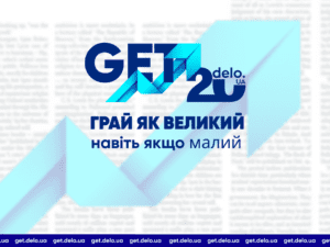Малий бізнес отримає перевірені рішення на найбільшому фестивалі для МСБ — GET 2025