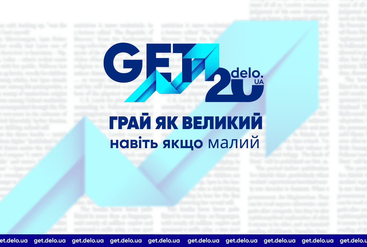 Малий бізнес отримає перевірені рішення на найбільшому фестивалі для МСБ — GET 2025