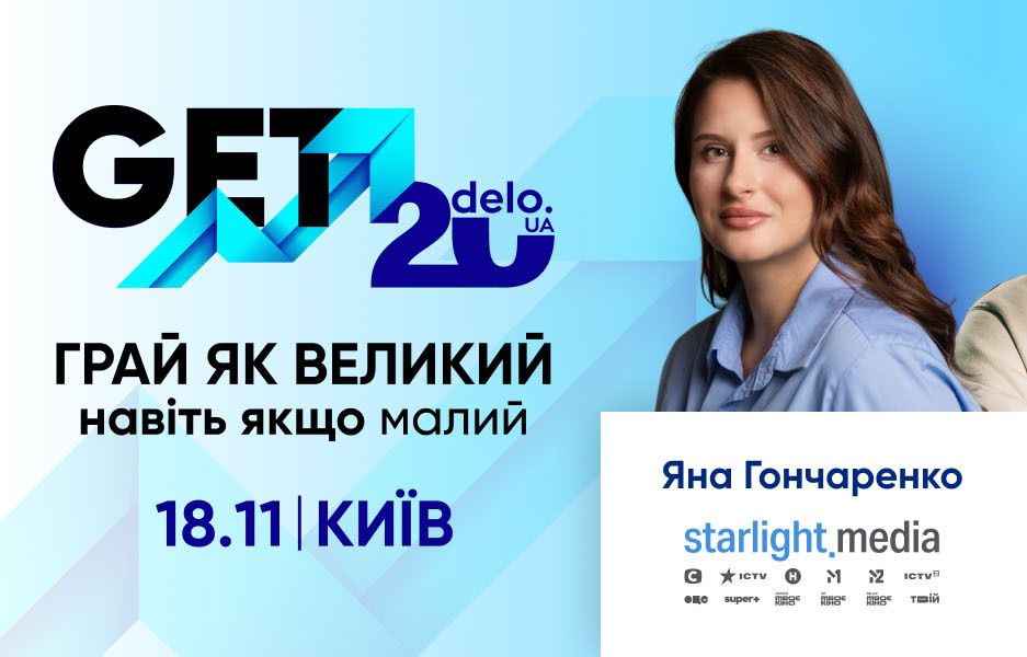 GET Business Festival 2025: теми та головні спікери фестивалю