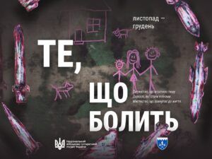 У Національному музеї Київська картинна галерея відбудеться виставка Те, що болить