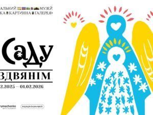 велика святкова виставка у Національному музеї «Київська картинна галерея»