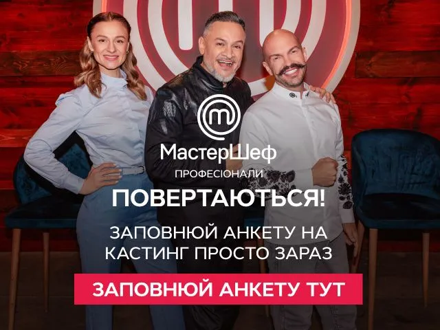 Кастинги проєктів телеканалу СТБ